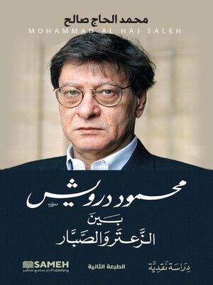 cover image of محمود درويش، بين الزعتر والصبار